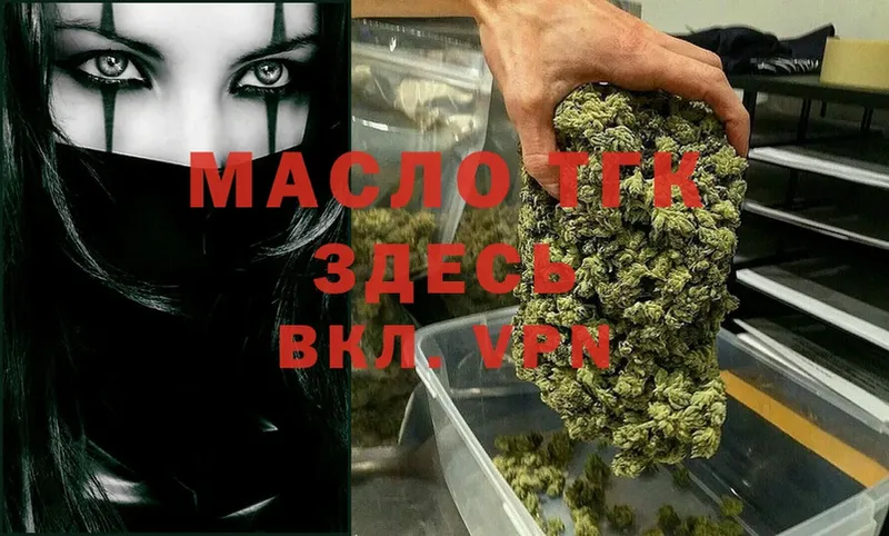 ТГК THC oil  Дзержинский 